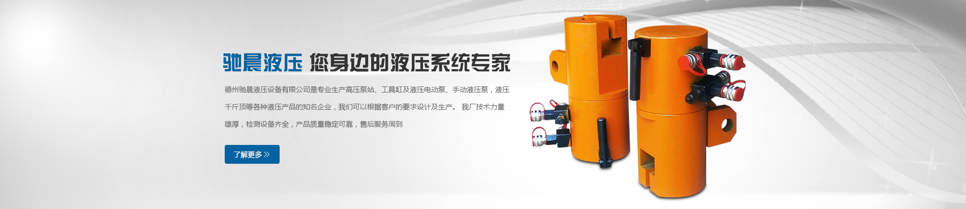 德州馳晨液壓設(shè)備有限公司